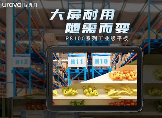 優博訊P8100系列工業級平板，行業數字化應用的絕佳幫手