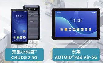 案例干貨|東集5G產品助力智慧工廠設備點檢、質量管理進一步提效